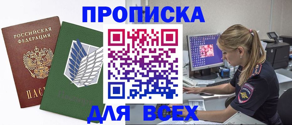 прописка в квартире в Борисоглебске