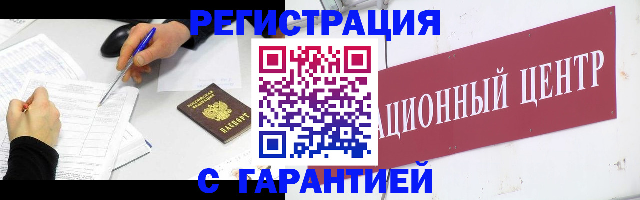 прописка гарантия в Борисоглебске