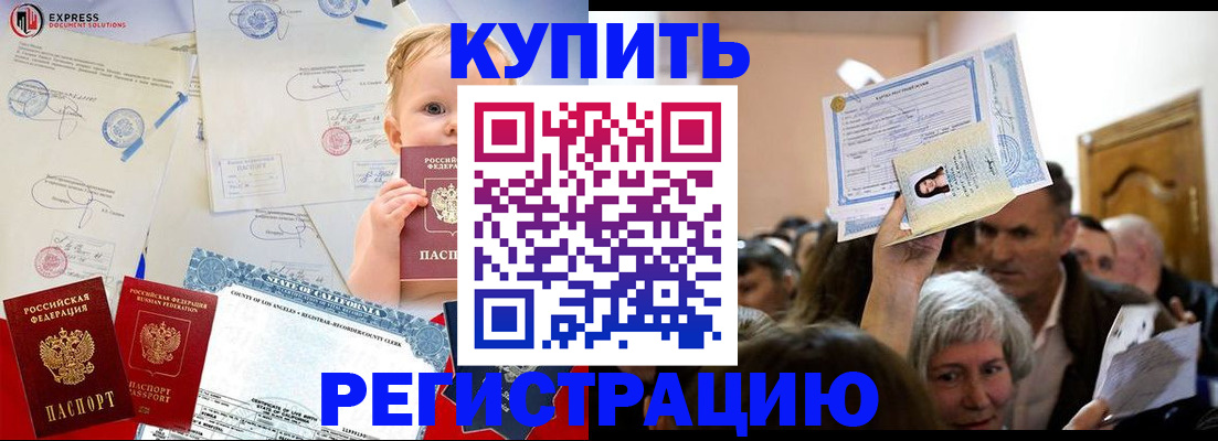 где прописаться в Борисоглебске